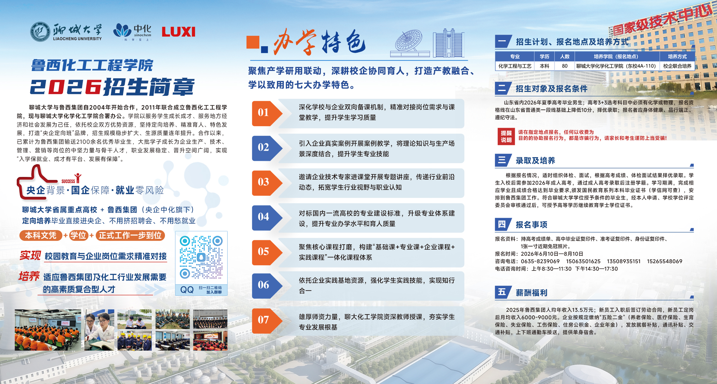 英国365上市公司（鲁西化工工程学院）2026年鲁西集团定向生招生简章